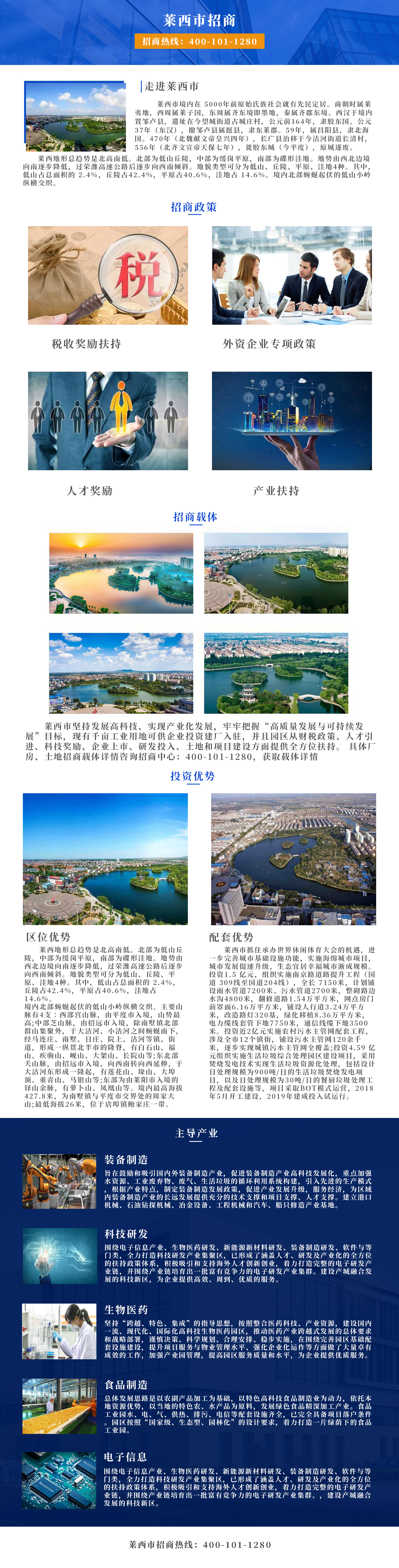 萊西市招商引資政策