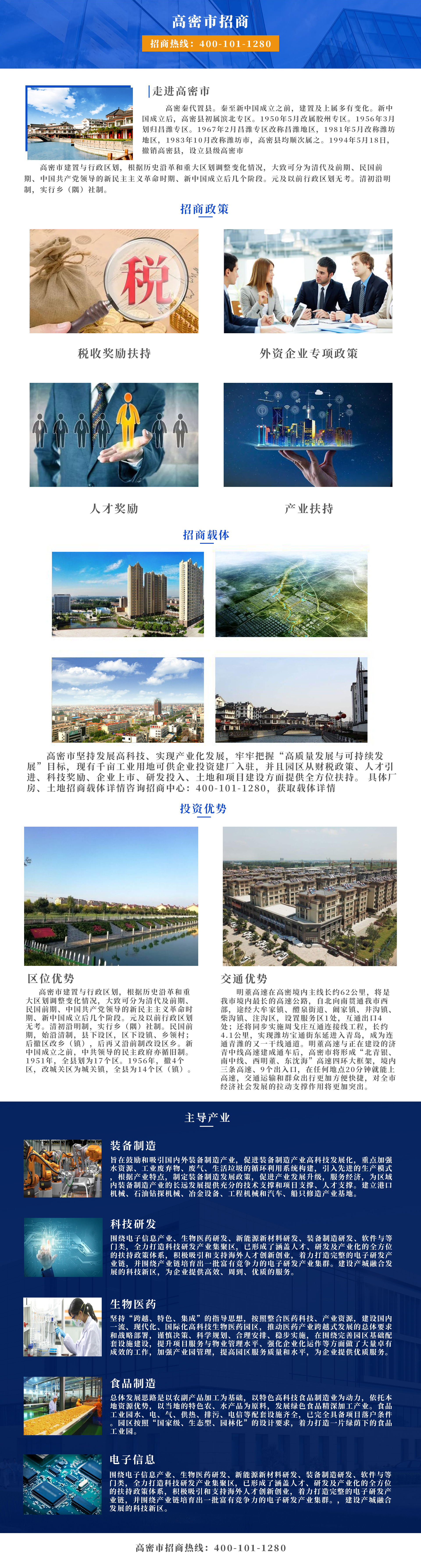 高密市招商引資政策